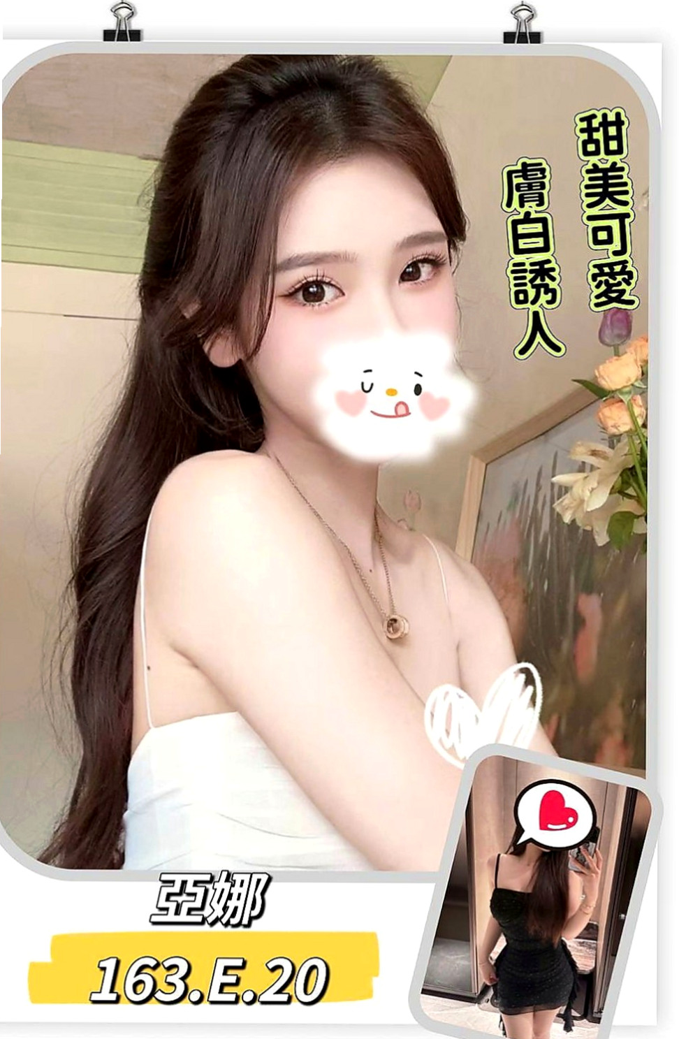 柳營小姐外送：米樂 |化妝品專櫃兼職|167cm|52kg|E杯|21y|