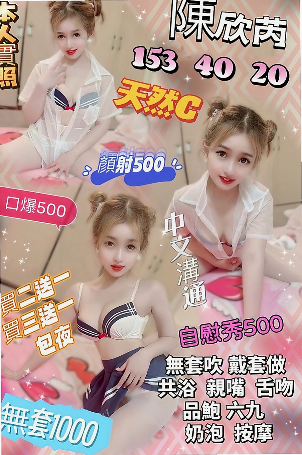 后里外送茶坊：如如 |街舞舞蹈老師|166cm|55kg|E杯|24y|