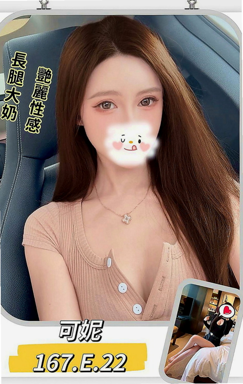 屏東外送茶|外出：可可 |爆乳化妝師|169cm|46kg|C杯|19y|